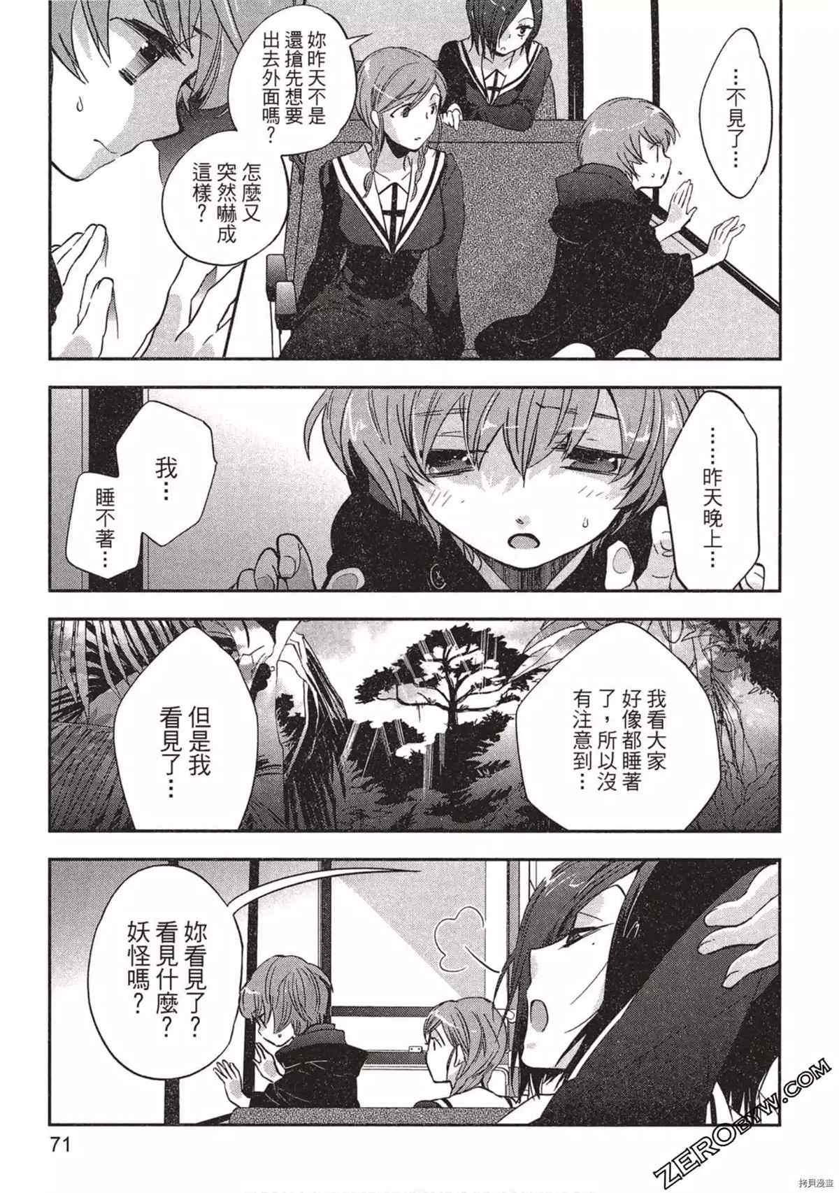 《苍界的夏娃》漫画最新章节第1卷免费下拉式在线观看章节第【72】张图片