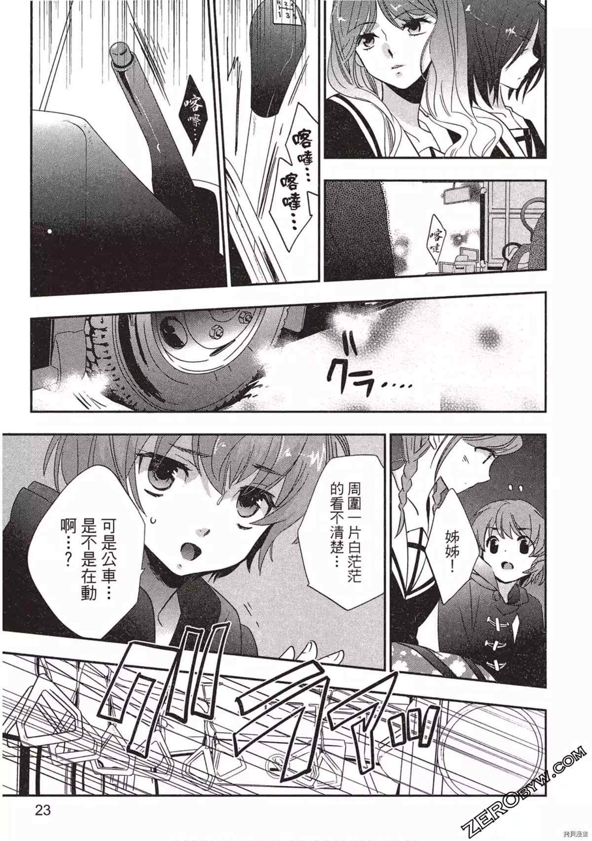 《苍界的夏娃》漫画最新章节第1卷免费下拉式在线观看章节第【24】张图片