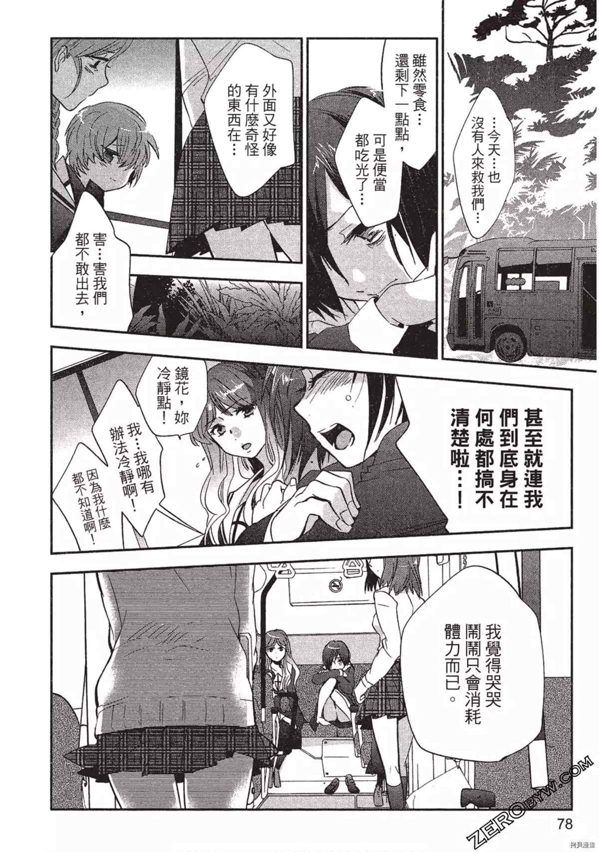 《苍界的夏娃》漫画最新章节第1卷免费下拉式在线观看章节第【79】张图片