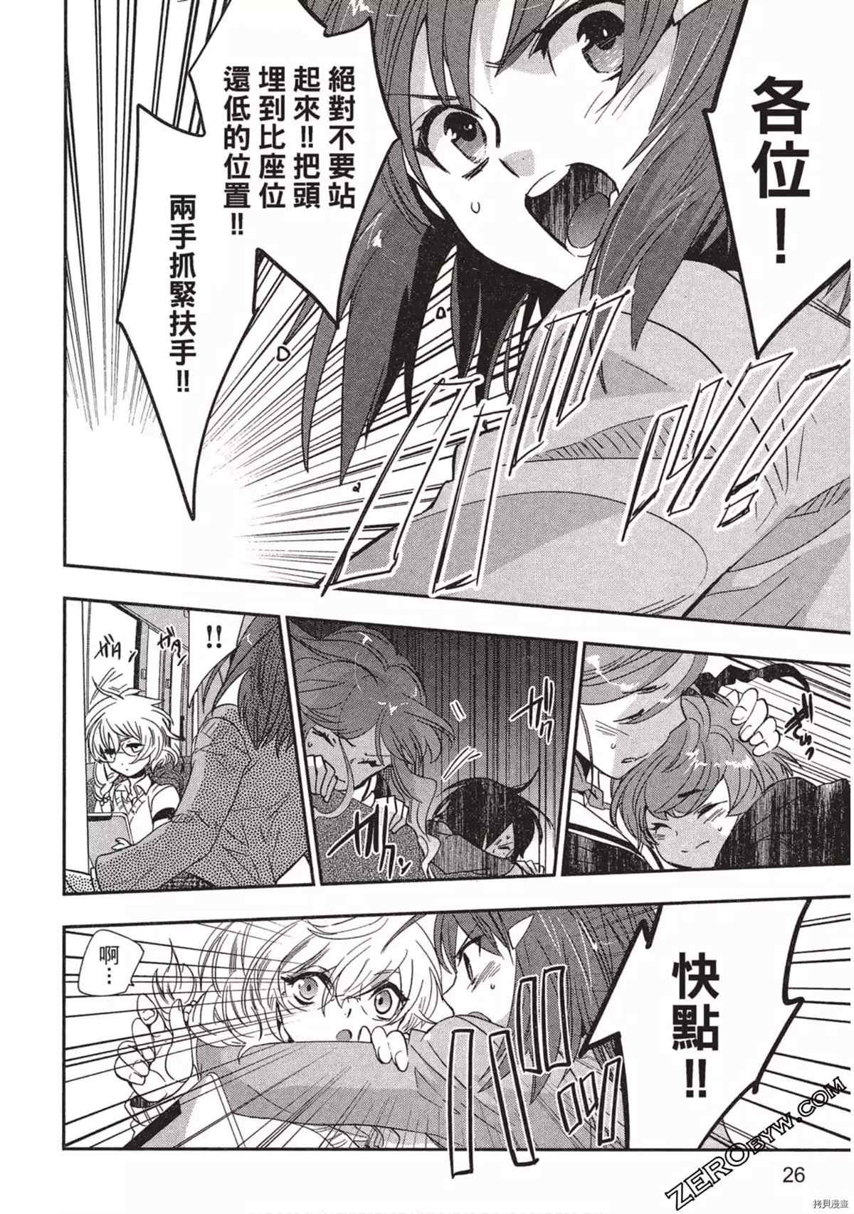 《苍界的夏娃》漫画最新章节第1卷免费下拉式在线观看章节第【27】张图片