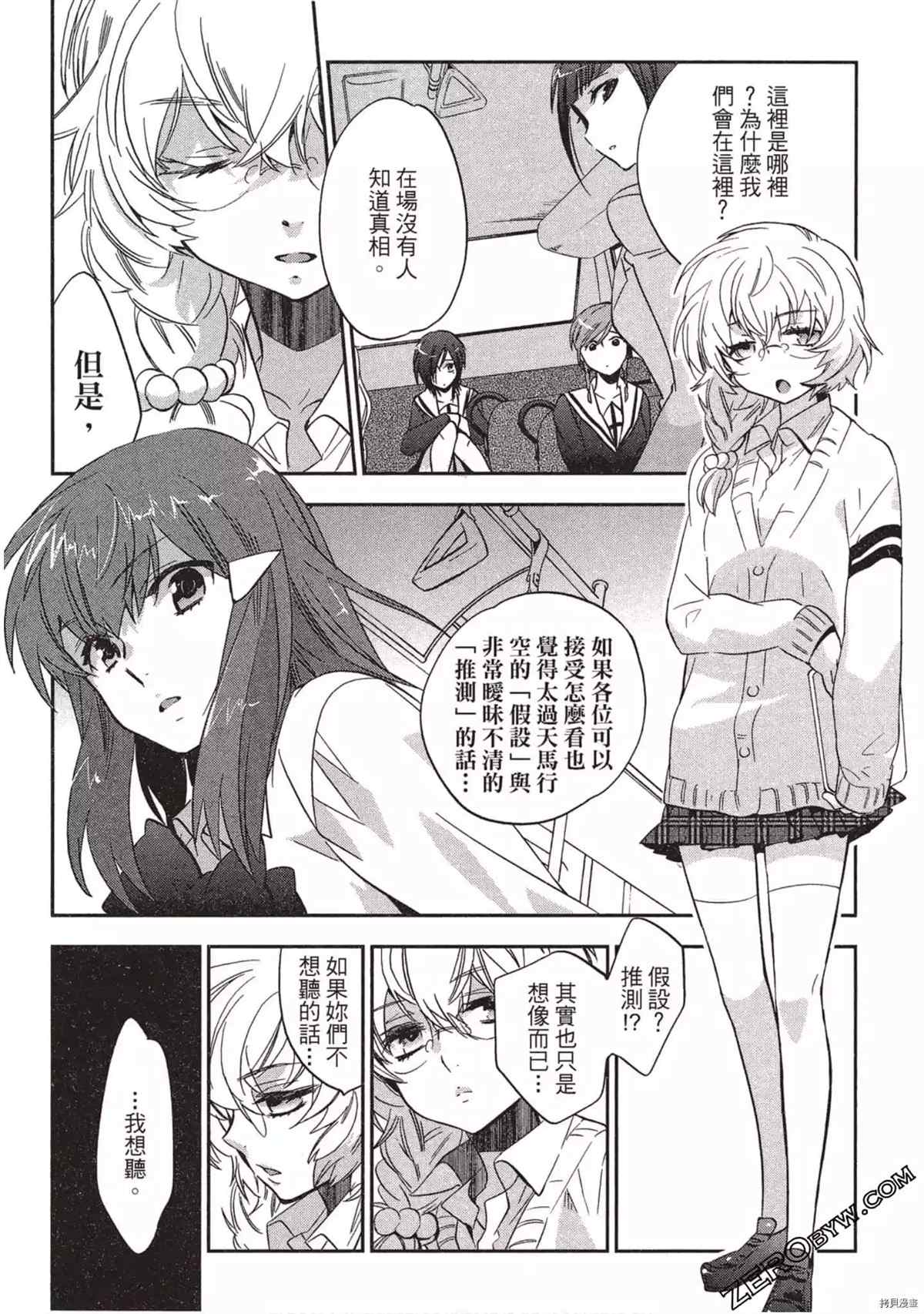 《苍界的夏娃》漫画最新章节第1卷免费下拉式在线观看章节第【80】张图片