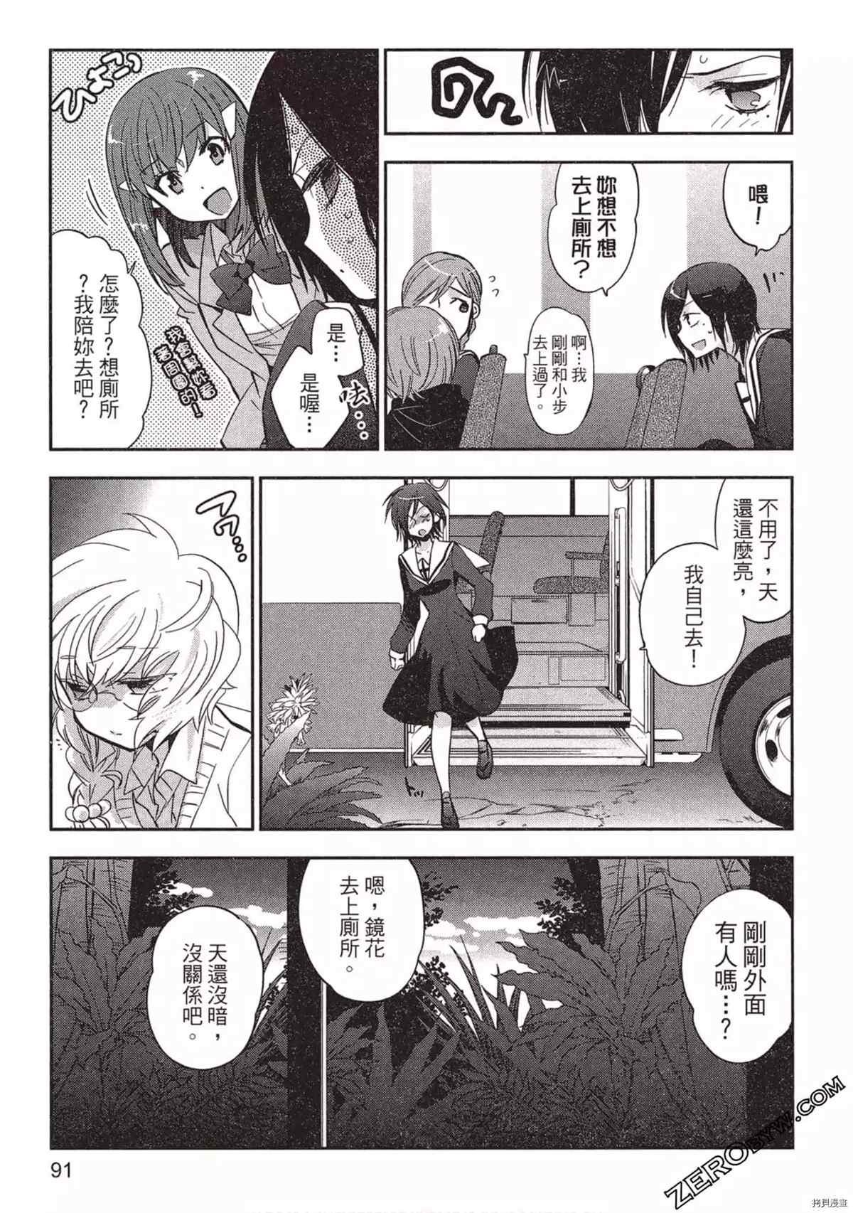 《苍界的夏娃》漫画最新章节第1卷免费下拉式在线观看章节第【92】张图片