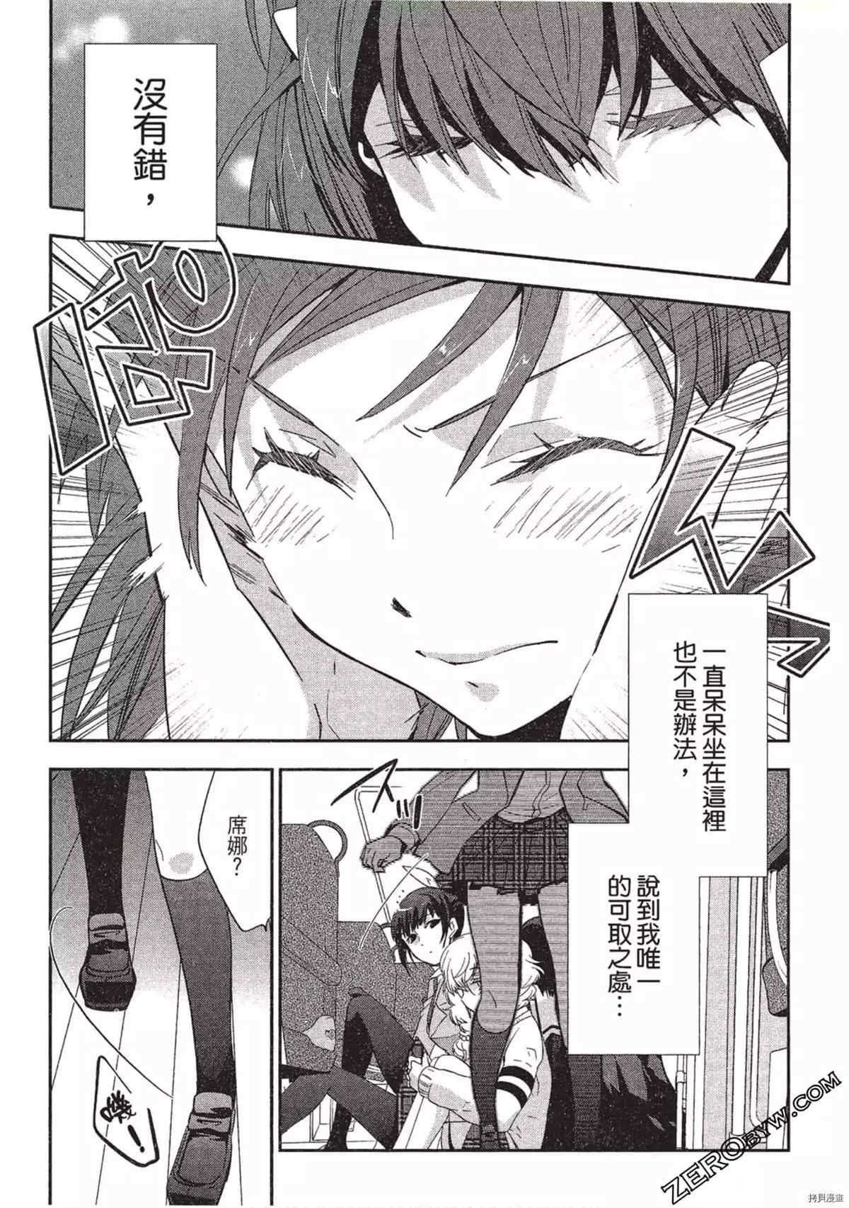 《苍界的夏娃》漫画最新章节第1卷免费下拉式在线观看章节第【108】张图片