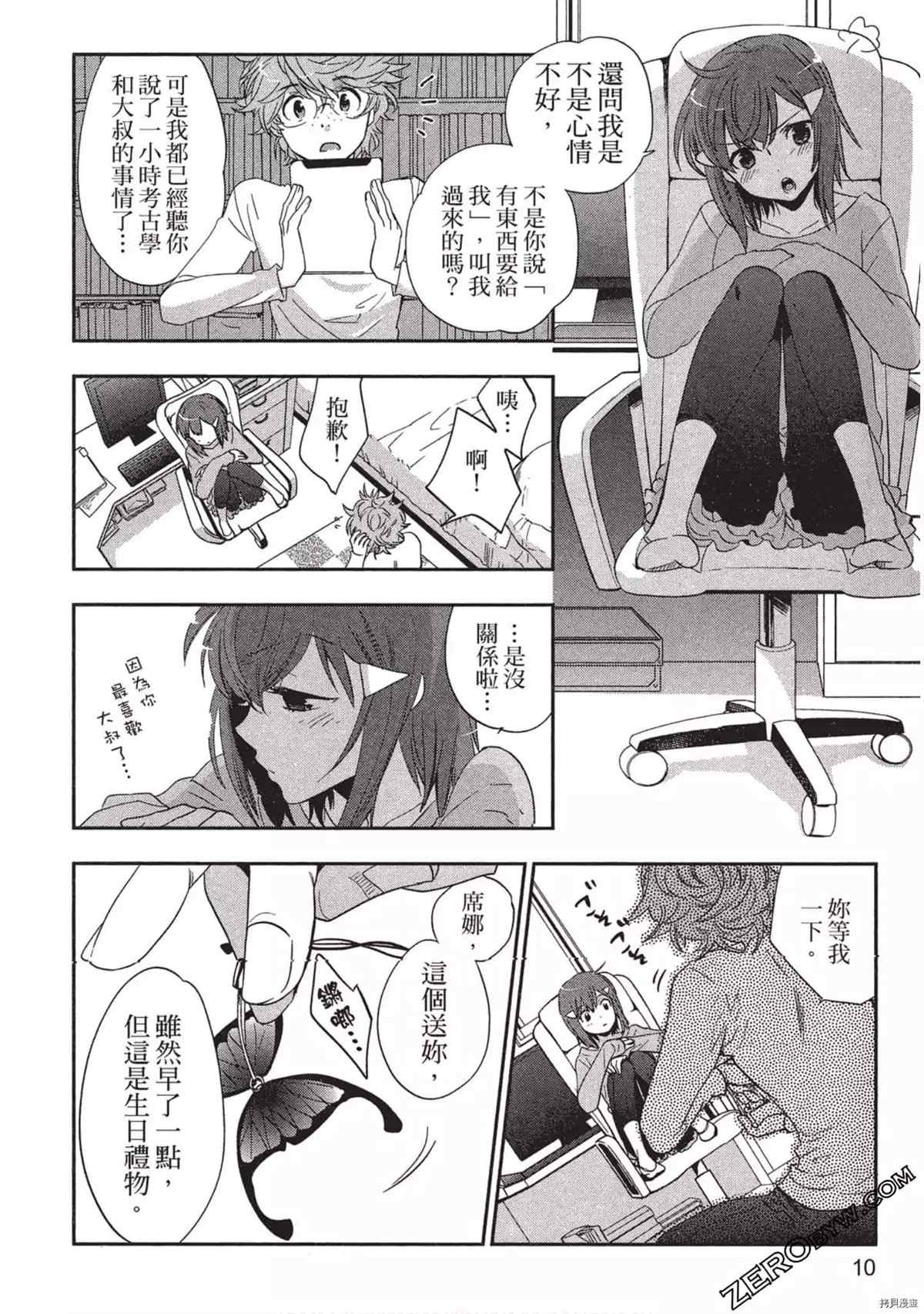 《苍界的夏娃》漫画最新章节第1卷免费下拉式在线观看章节第【11】张图片