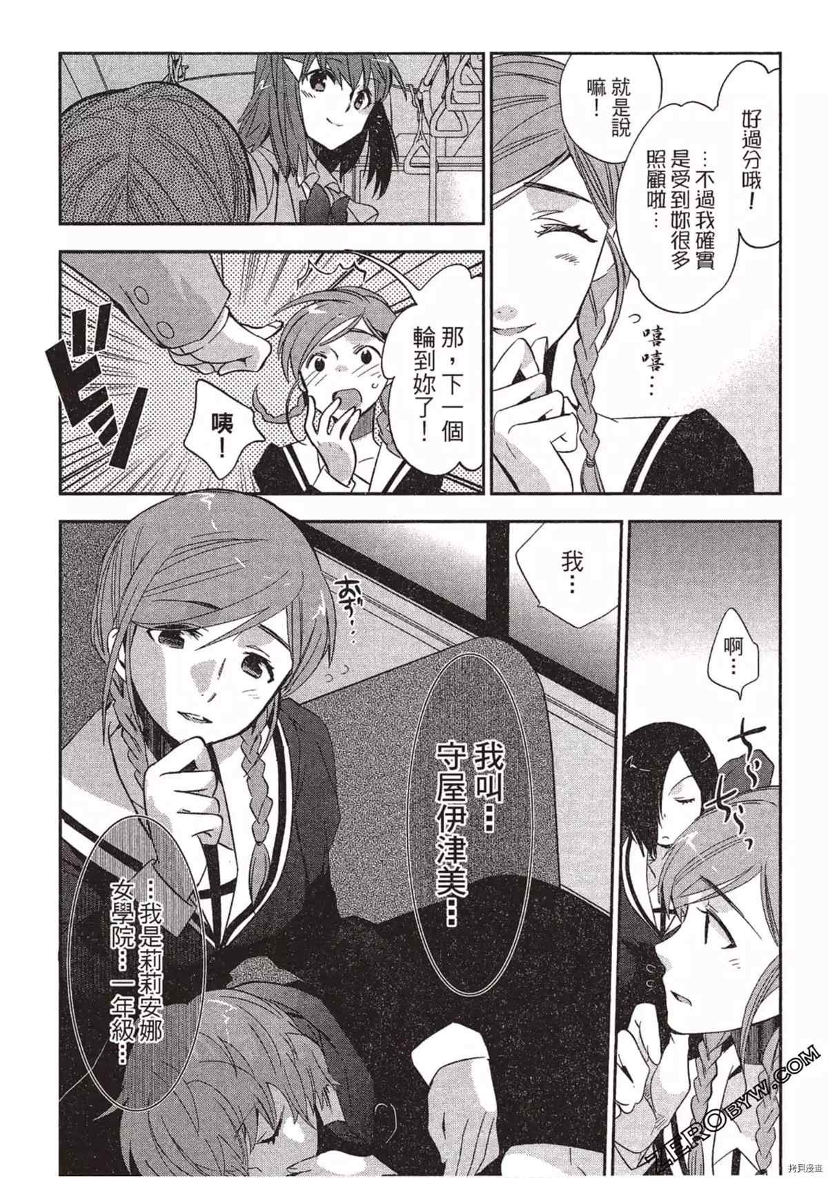 《苍界的夏娃》漫画最新章节第1卷免费下拉式在线观看章节第【55】张图片