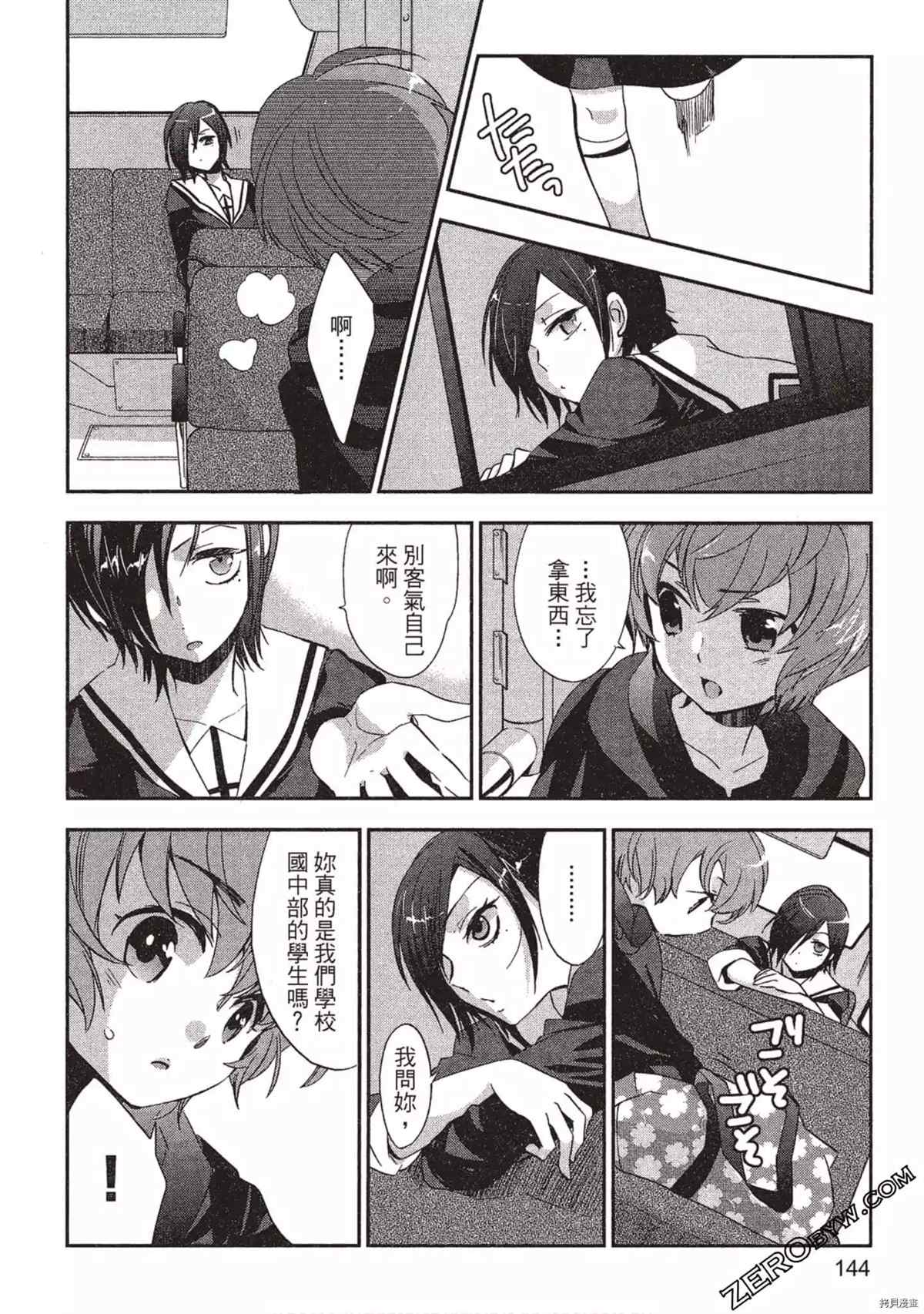 《苍界的夏娃》漫画最新章节第1卷免费下拉式在线观看章节第【145】张图片