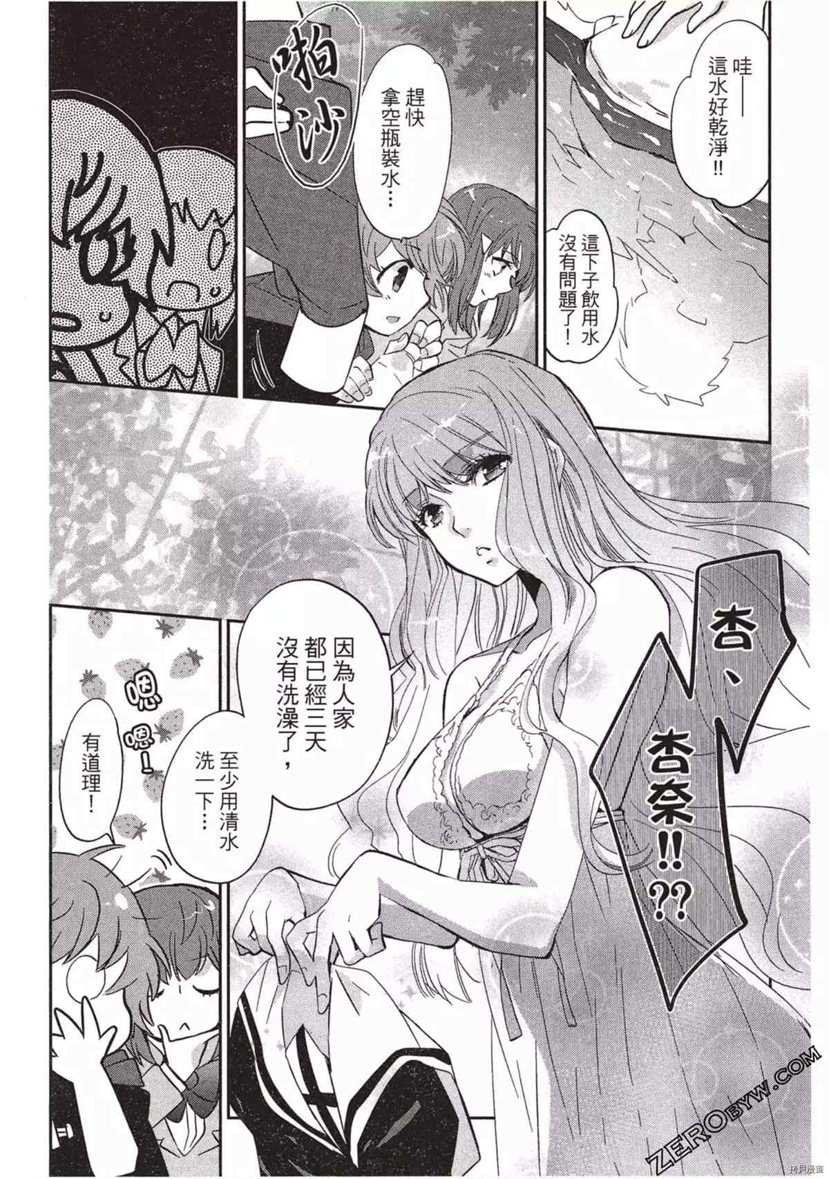 《苍界的夏娃》漫画最新章节第1卷免费下拉式在线观看章节第【120】张图片