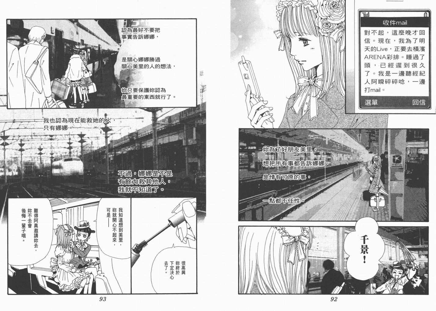 《NANA》漫画最新章节第18卷免费下拉式在线观看章节第【48】张图片