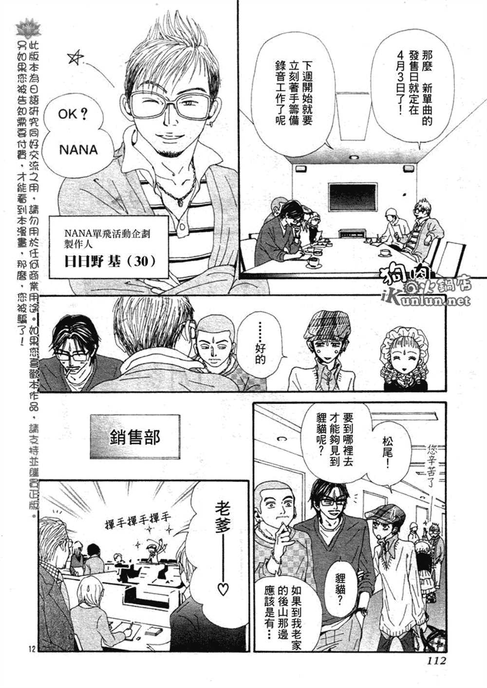 《NANA》漫画最新章节第72话免费下拉式在线观看章节第【14】张图片