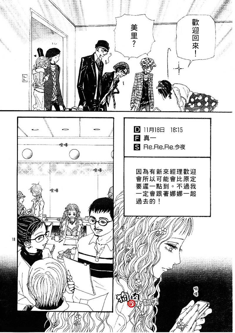 《NANA》漫画最新章节第55话免费下拉式在线观看章节第【20】张图片