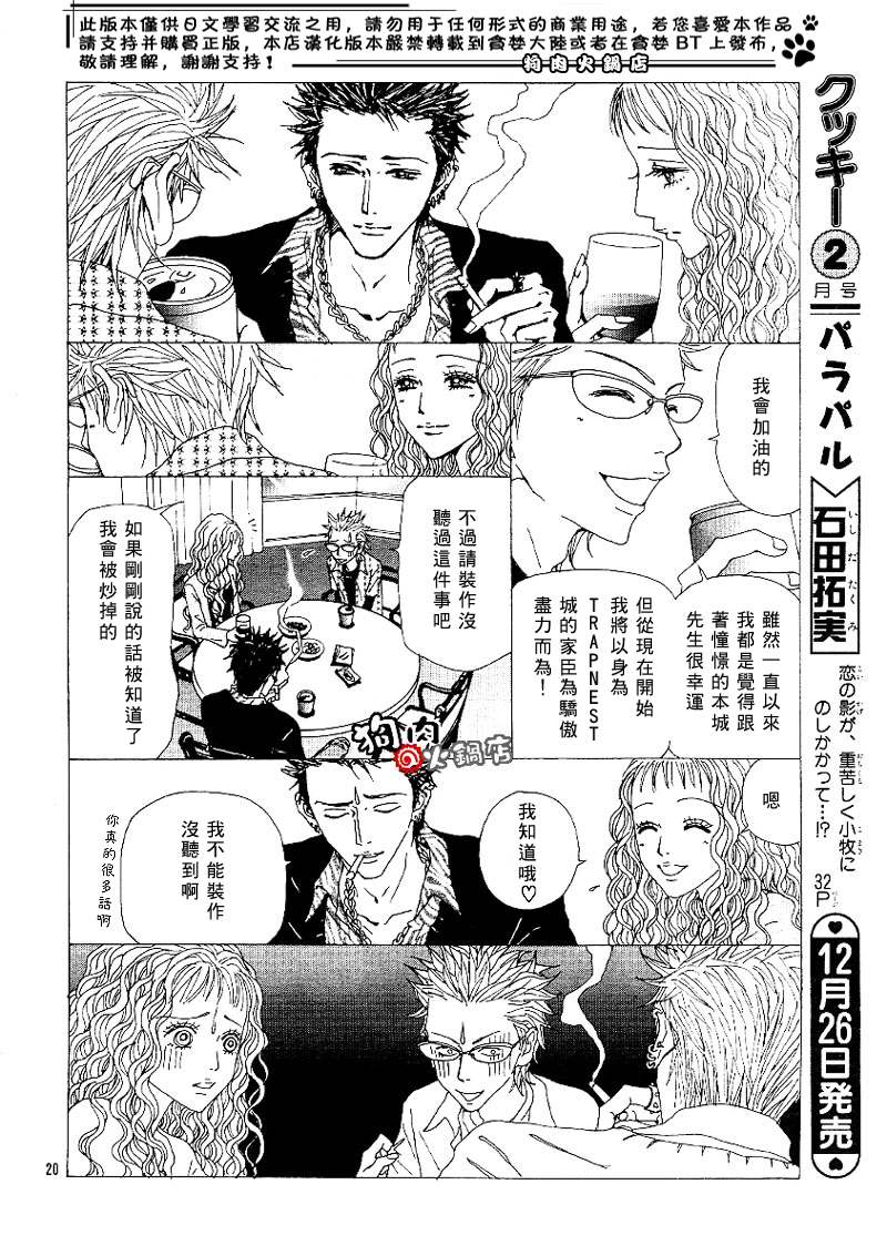 《NANA》漫画最新章节第55话免费下拉式在线观看章节第【22】张图片