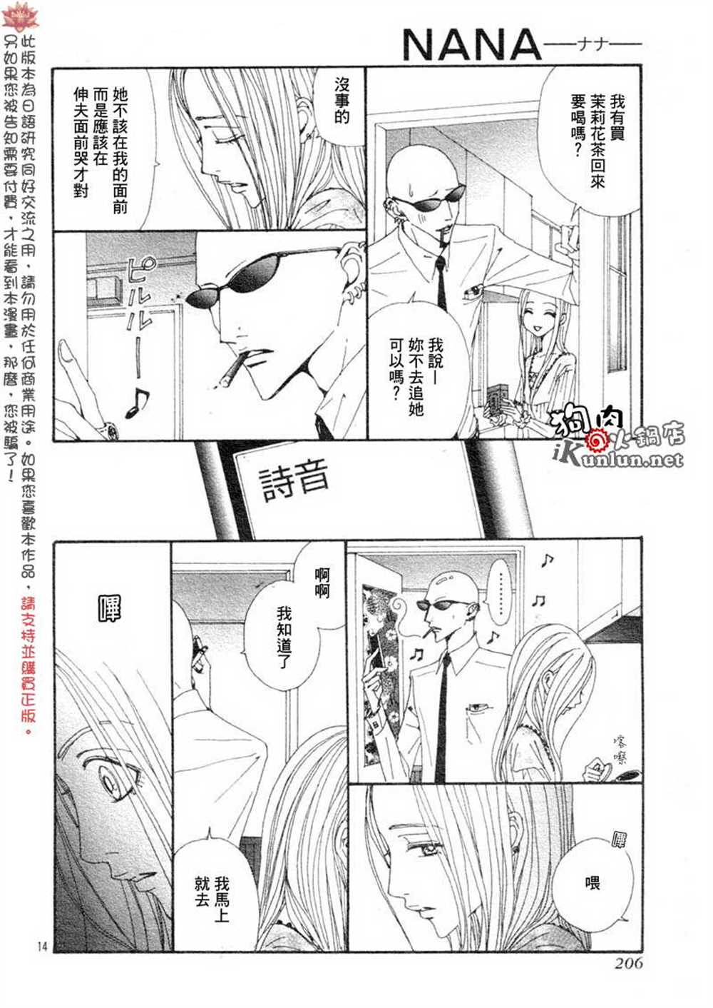 《NANA》漫画最新章节第76话免费下拉式在线观看章节第【16】张图片