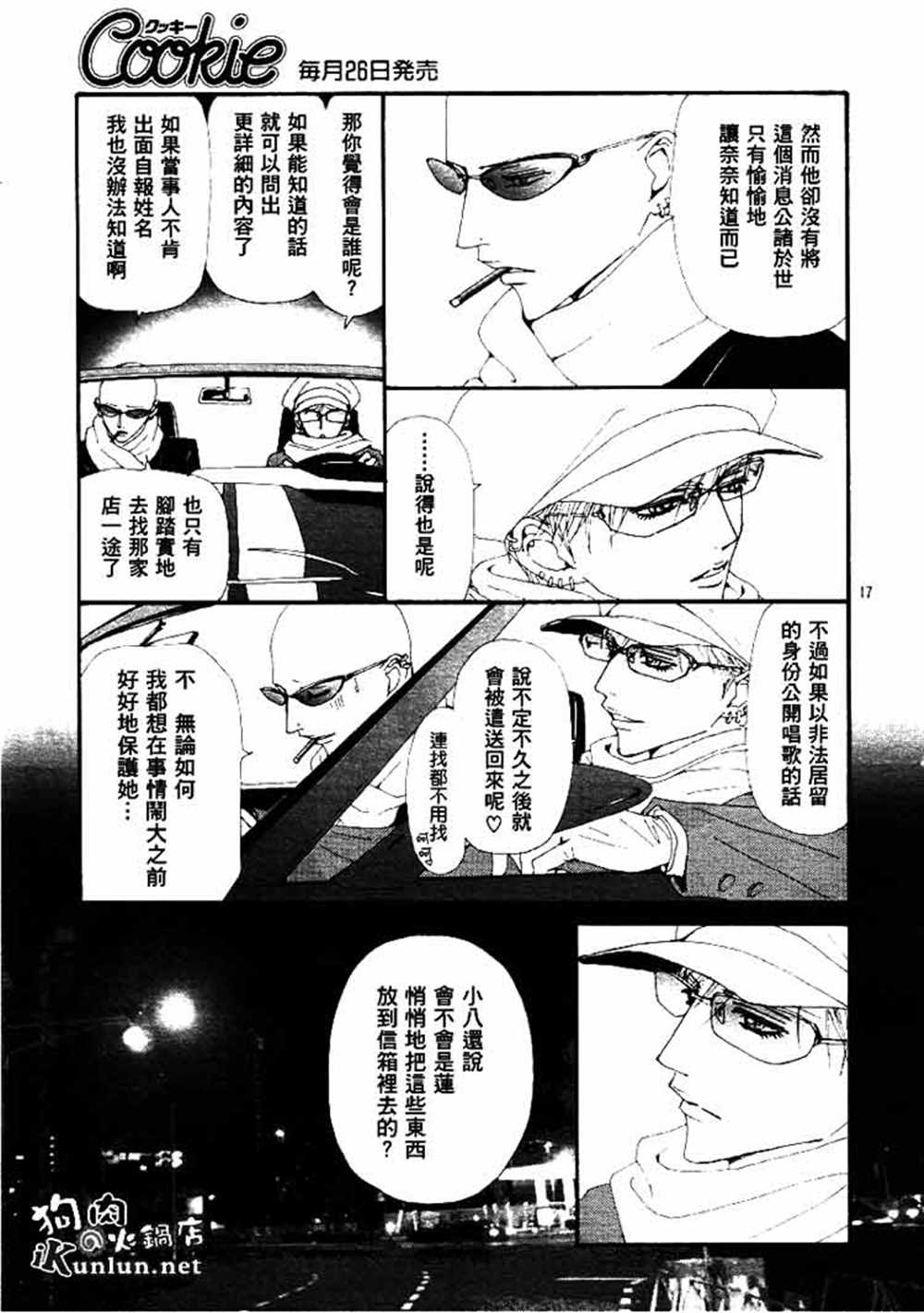 《NANA》漫画最新章节第66话免费下拉式在线观看章节第【20】张图片