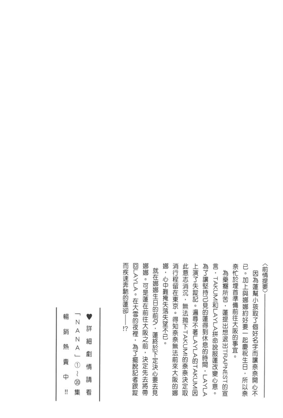 《NANA》漫画最新章节第21卷免费下拉式在线观看章节第【5】张图片