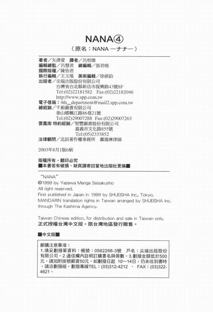 《NANA》漫画最新章节第4卷免费下拉式在线观看章节第【97】张图片