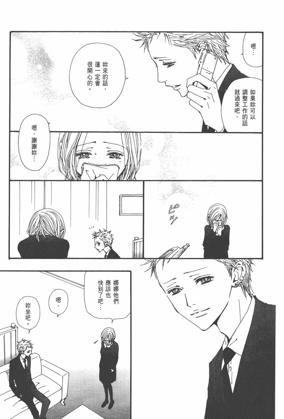 《NANA》漫画最新章节第21卷免费下拉式在线观看章节第【135】张图片