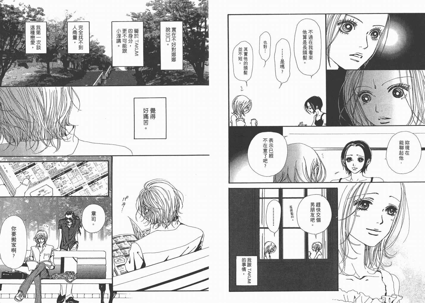 《NANA》漫画最新章节第5卷免费下拉式在线观看章节第【91】张图片