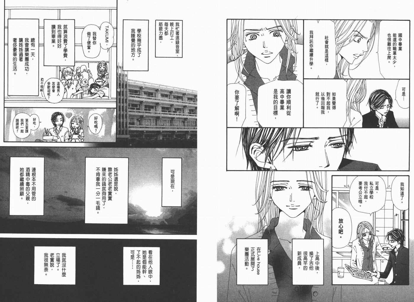 《NANA》漫画最新章节第18卷免费下拉式在线观看章节第【112】张图片