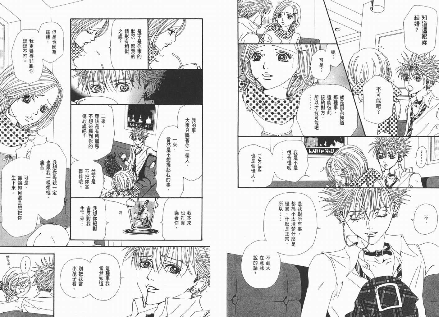 《NANA》漫画最新章节第10卷免费下拉式在线观看章节第【17】张图片