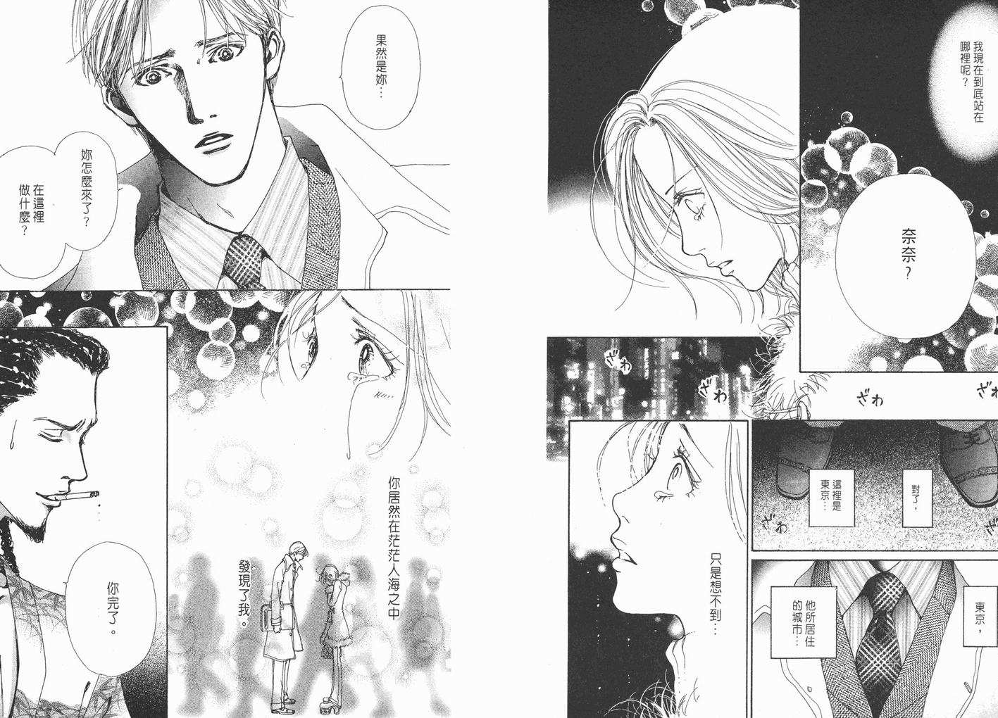 《NANA》漫画最新章节第1卷免费下拉式在线观看章节第【39】张图片
