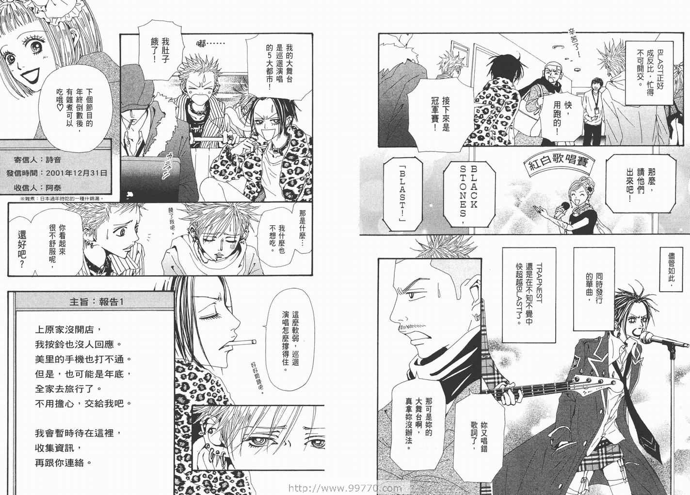 《NANA》漫画最新章节第17卷免费下拉式在线观看章节第【72】张图片