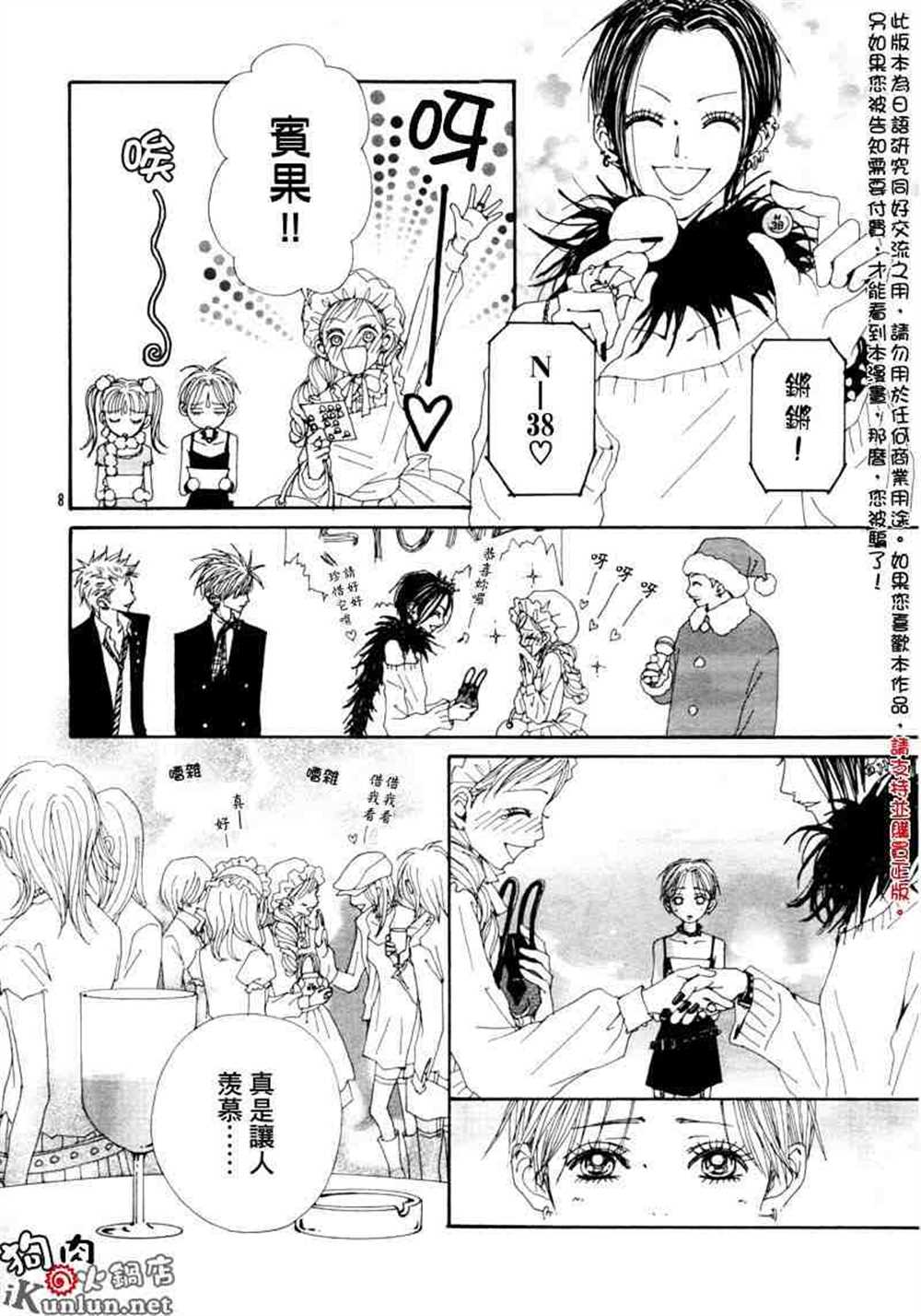 《NANA》漫画最新章节第61话免费下拉式在线观看章节第【10】张图片