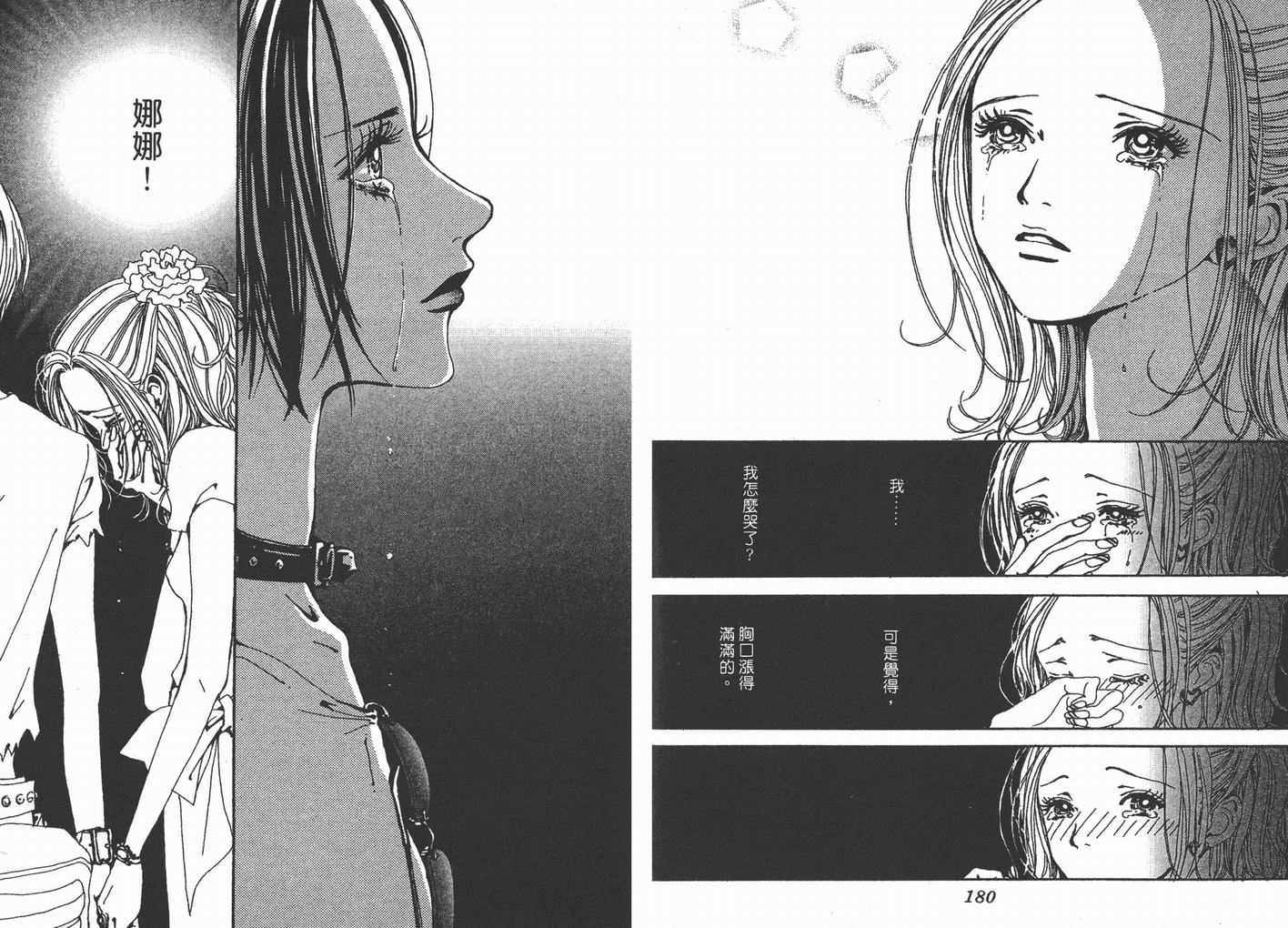 《NANA》漫画最新章节第4卷免费下拉式在线观看章节第【92】张图片