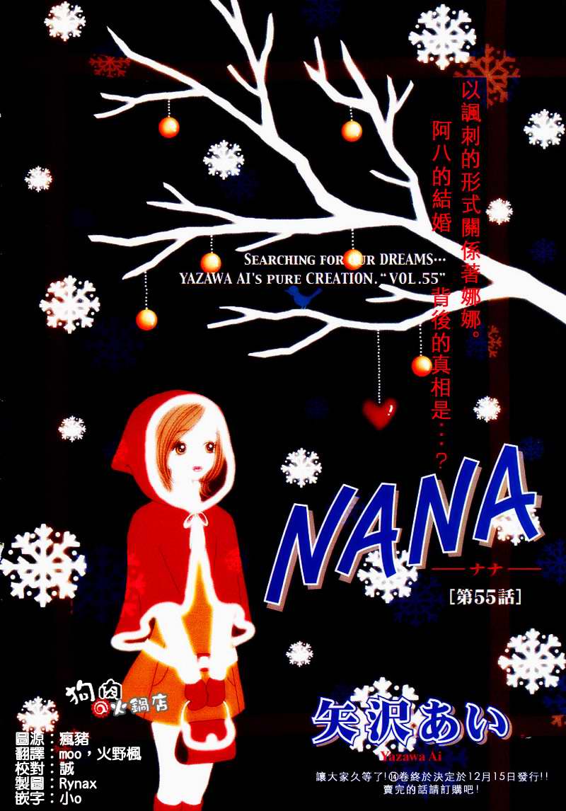 《NANA》漫画最新章节第55话免费下拉式在线观看章节第【1】张图片