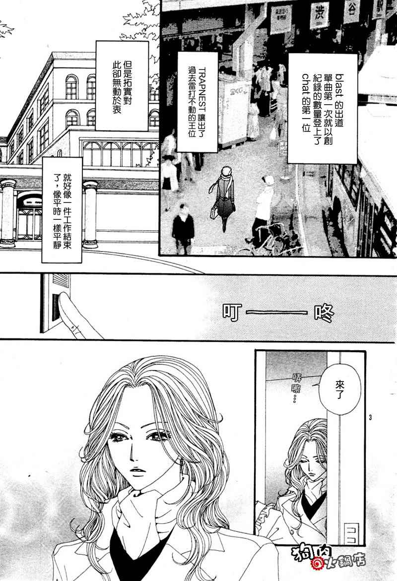 《NANA》漫画最新章节第51话免费下拉式在线观看章节第【5】张图片