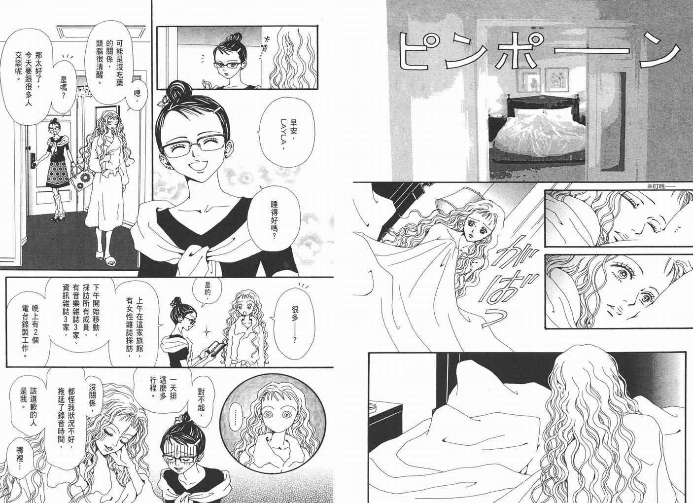 《NANA》漫画最新章节第10卷免费下拉式在线观看章节第【5】张图片
