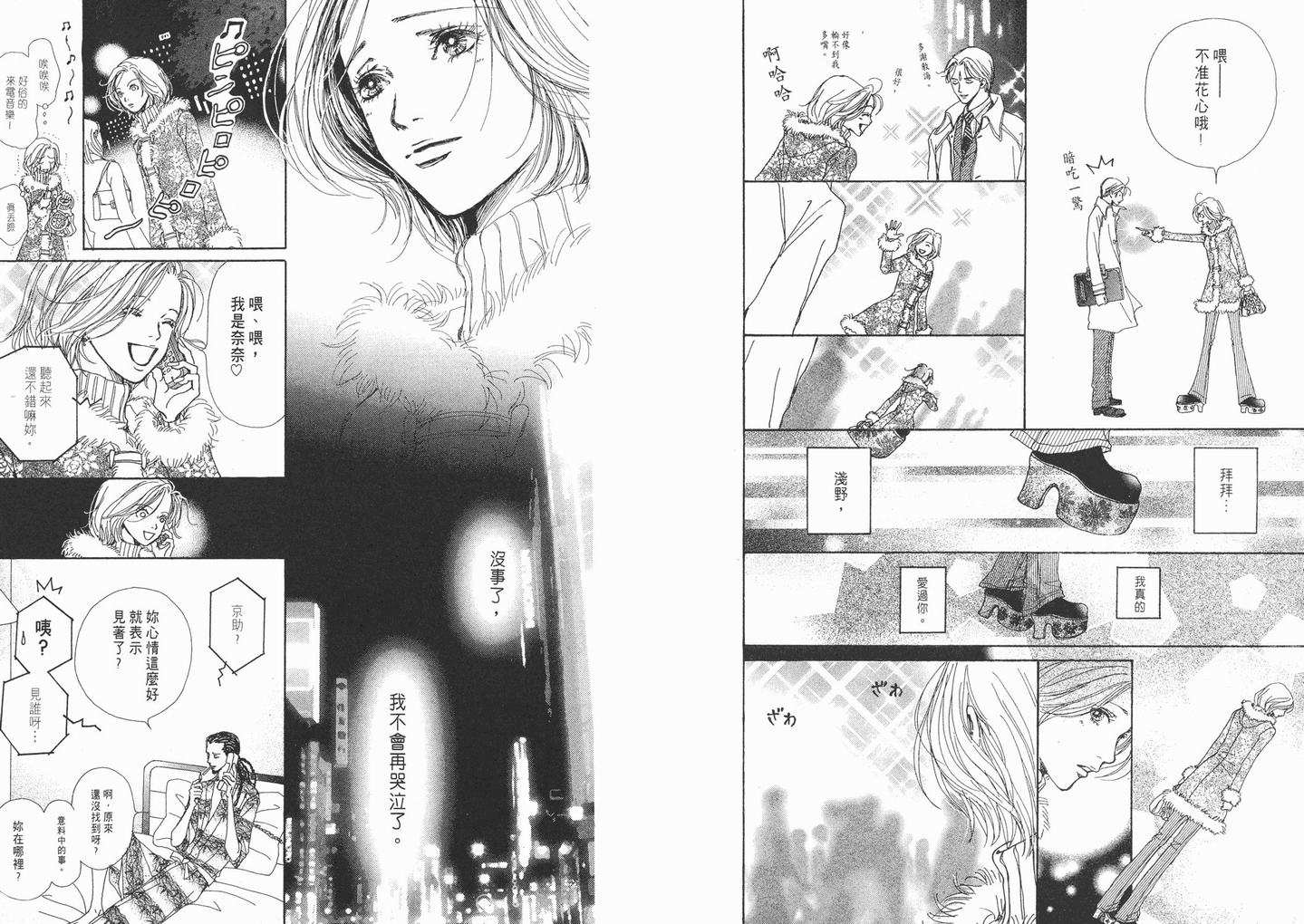 《NANA》漫画最新章节第1卷免费下拉式在线观看章节第【43】张图片