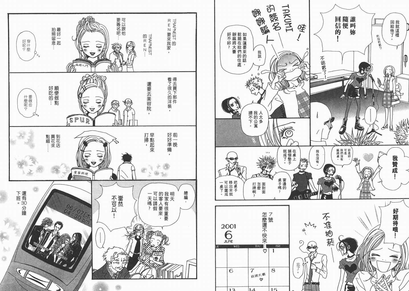 《NANA》漫画最新章节第5卷免费下拉式在线观看章节第【44】张图片