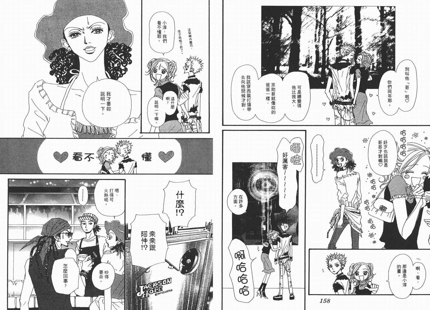 《NANA》漫画最新章节第7卷免费下拉式在线观看章节第【81】张图片