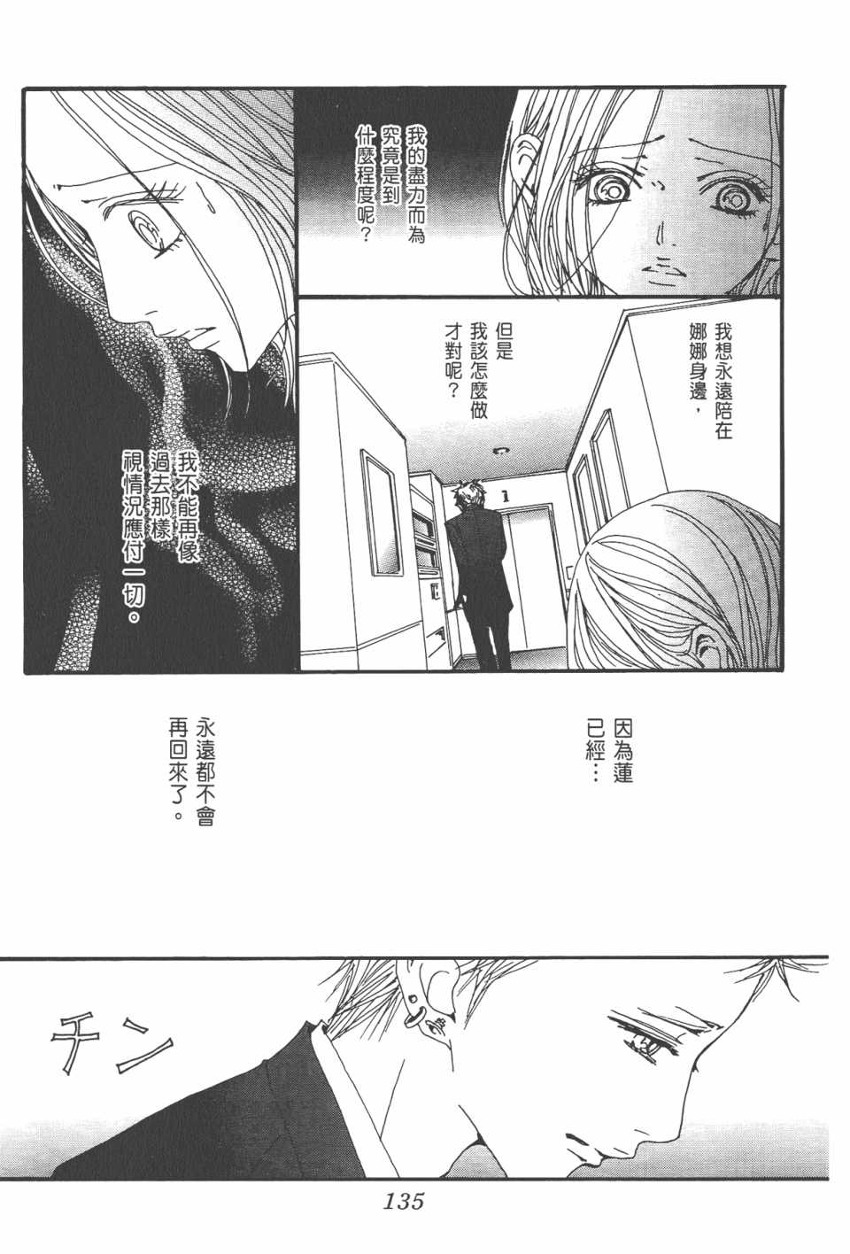 《NANA》漫画最新章节第21卷免费下拉式在线观看章节第【139】张图片