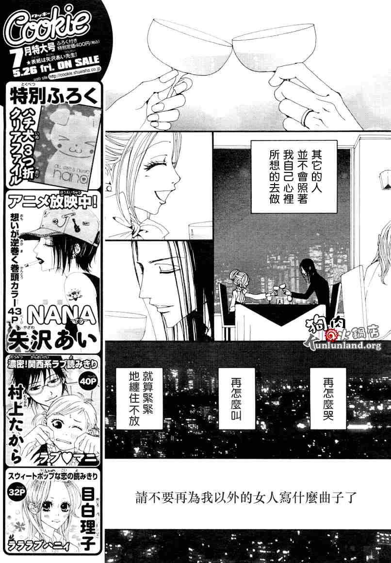 《NANA》漫画最新章节第58话免费下拉式在线观看章节第【31】张图片