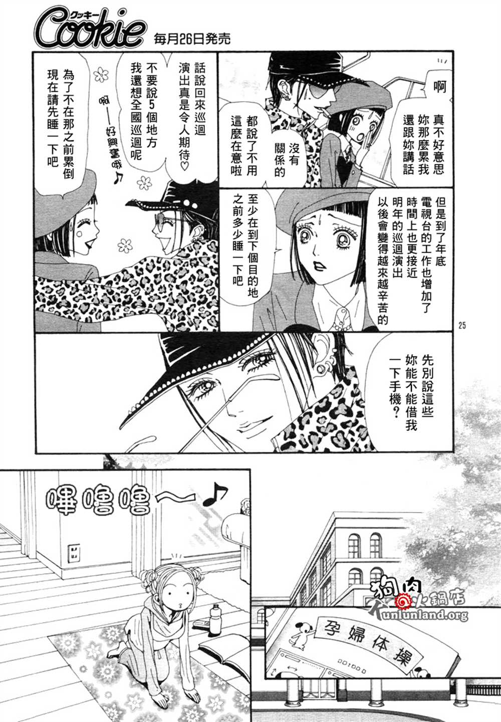 《NANA》漫画最新章节第59话免费下拉式在线观看章节第【28】张图片