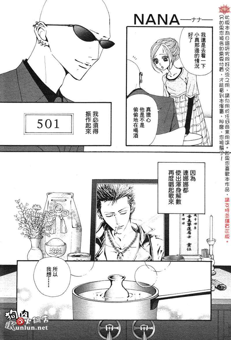 《NANA》漫画最新章节第84话免费下拉式在线观看章节第【15】张图片