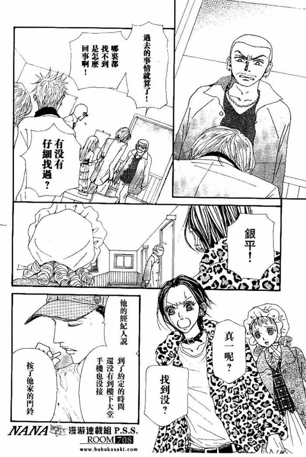 《NANA》漫画最新章节第67话免费下拉式在线观看章节第【36】张图片