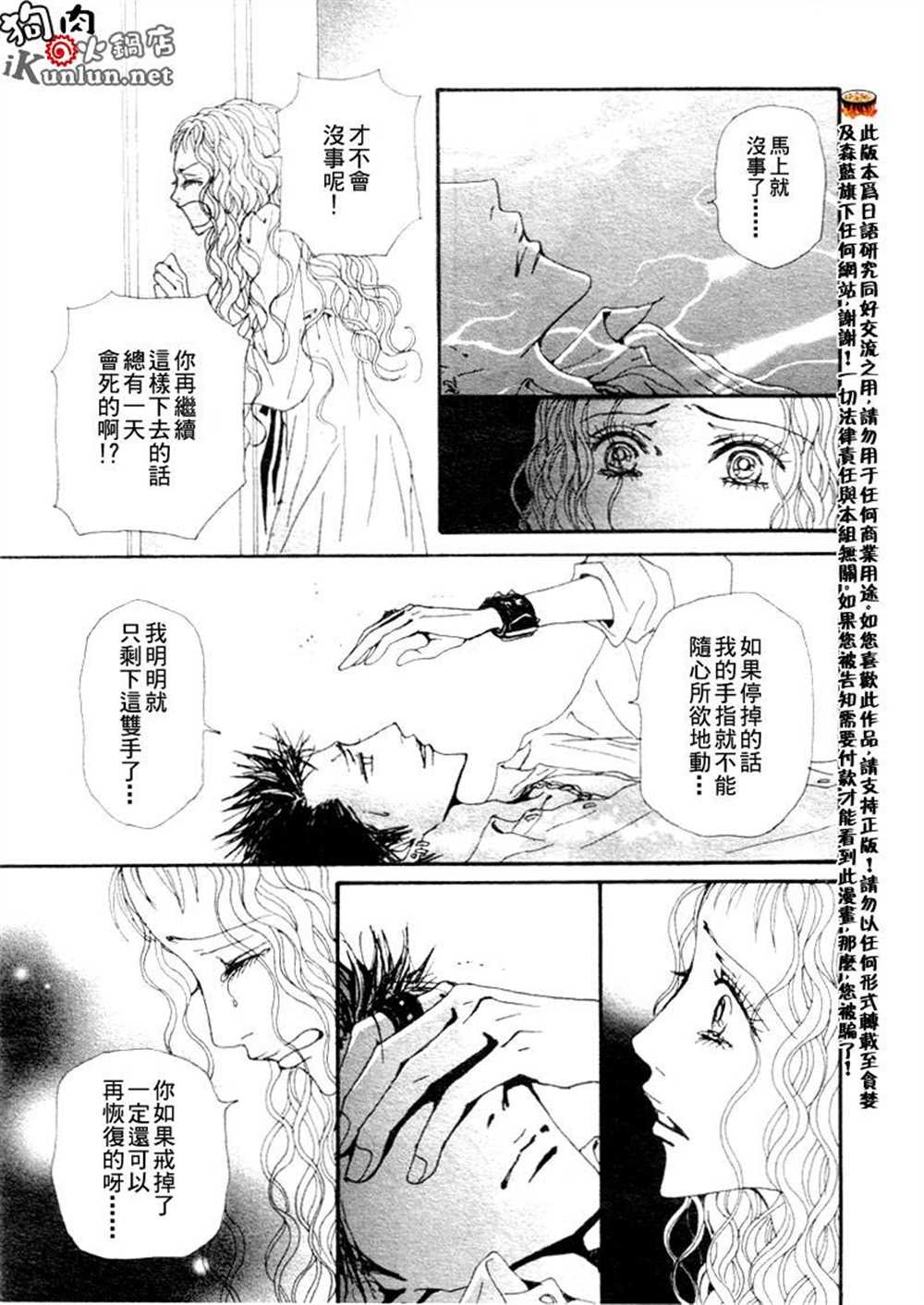 《NANA》漫画最新章节第75话免费下拉式在线观看章节第【30】张图片