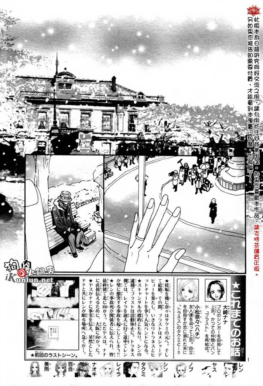 《NANA》漫画最新章节第80话免费下拉式在线观看章节第【3】张图片