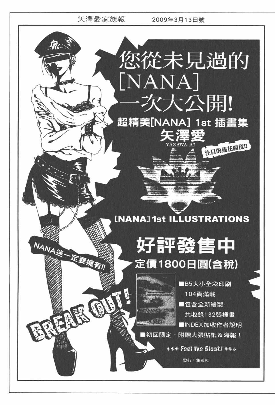 《NANA》漫画最新章节第21卷免费下拉式在线观看章节第【189】张图片