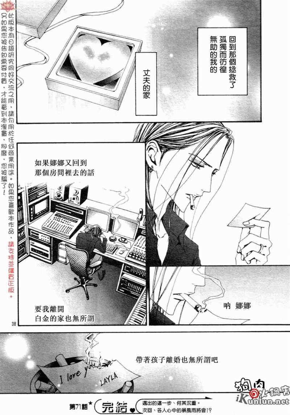 《NANA》漫画最新章节第71话免费下拉式在线观看章节第【40】张图片