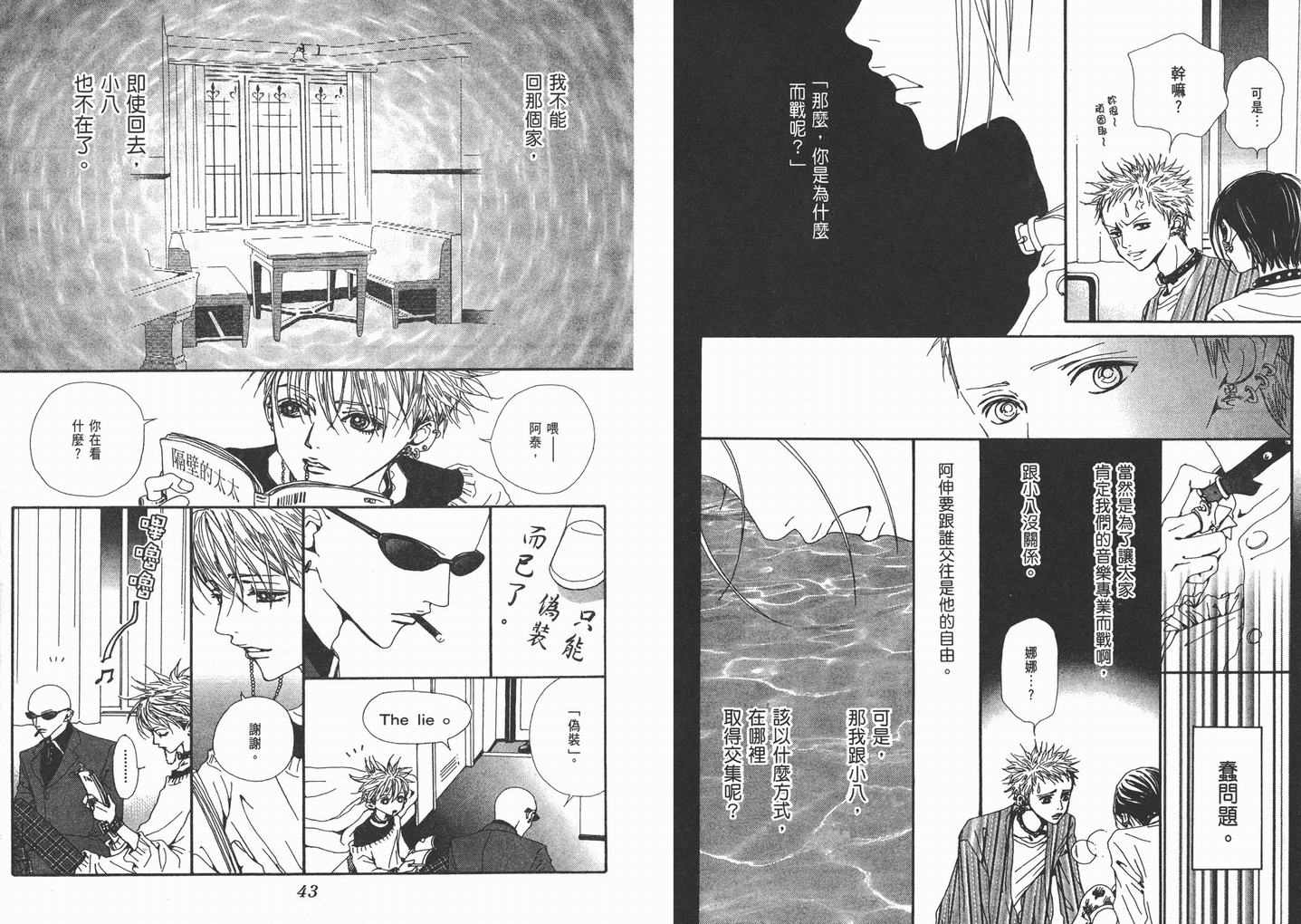 《NANA》漫画最新章节第11卷免费下拉式在线观看章节第【23】张图片