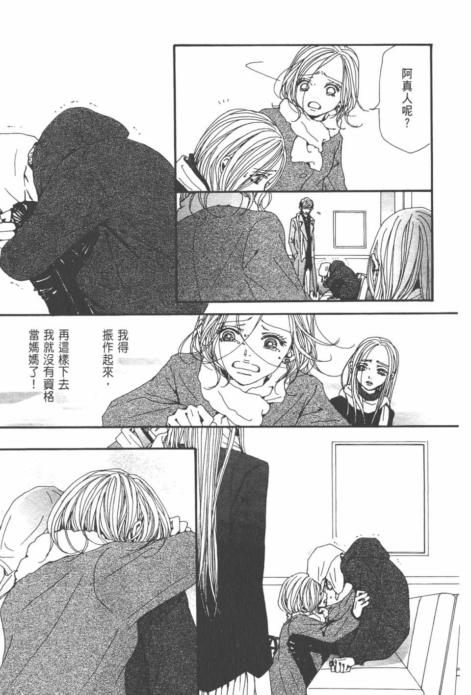 《NANA》漫画最新章节第21卷免费下拉式在线观看章节第【56】张图片