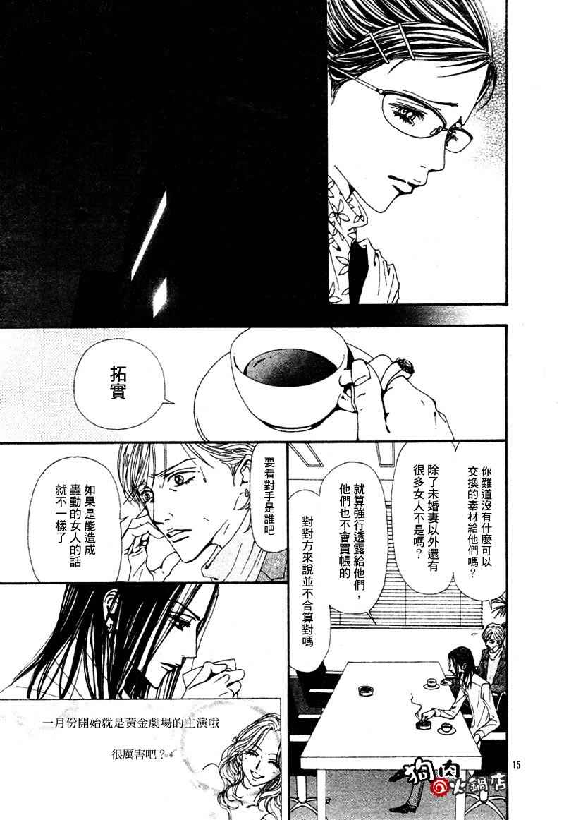 《NANA》漫画最新章节第54话免费下拉式在线观看章节第【17】张图片