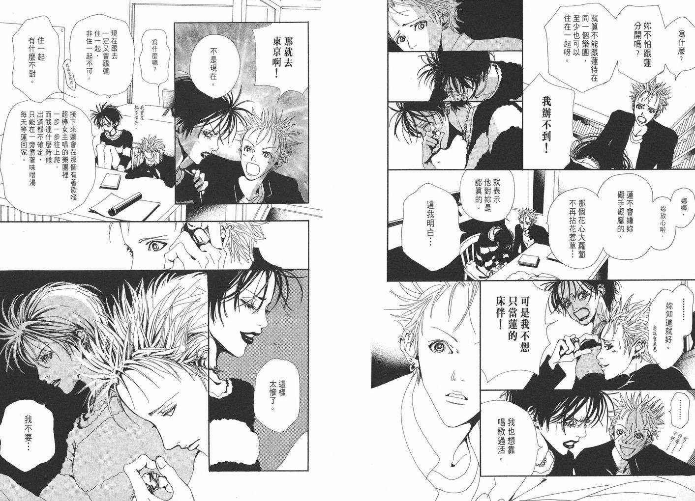 《NANA》漫画最新章节第1卷免费下拉式在线观看章节第【78】张图片