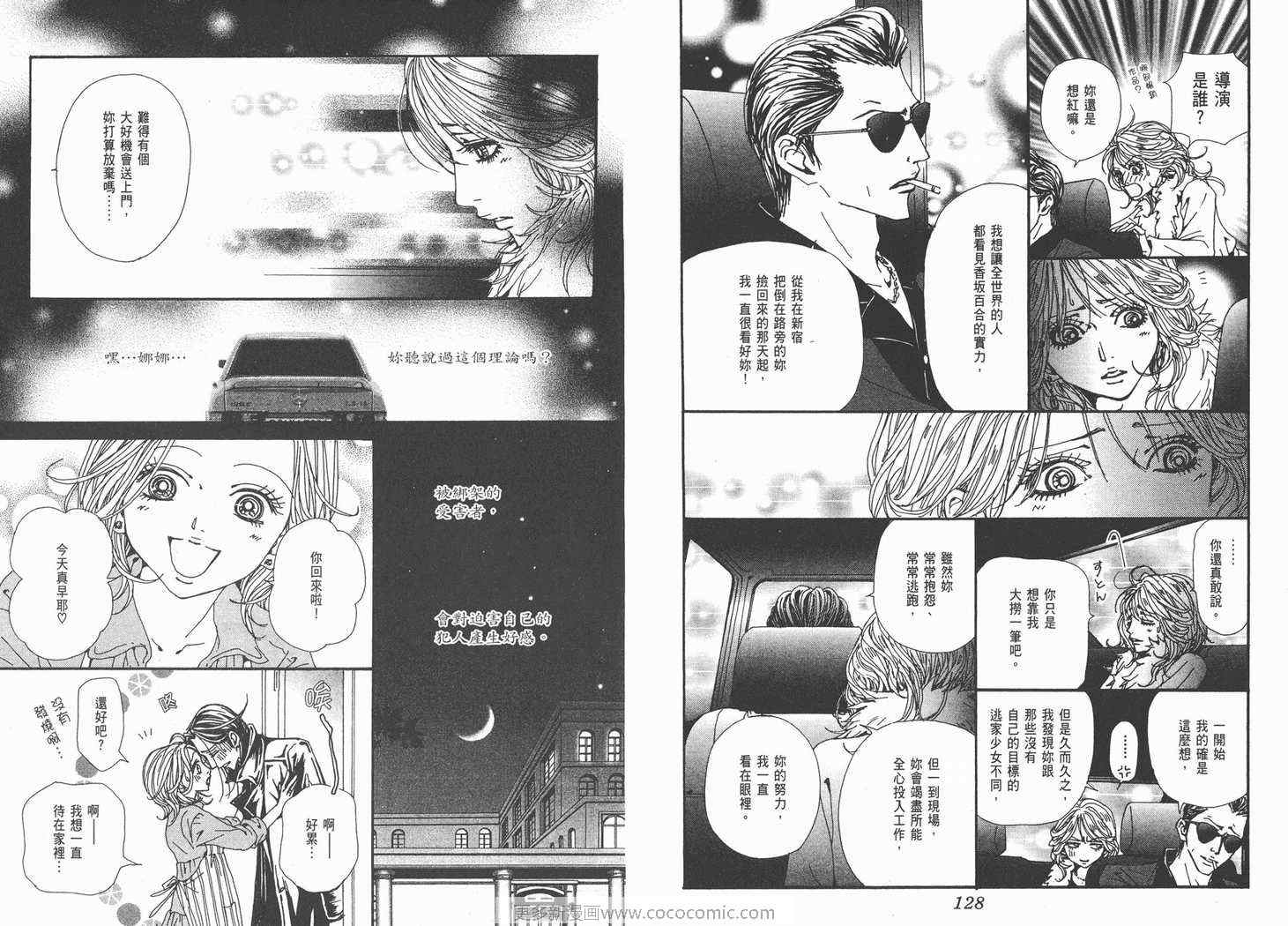 《NANA》漫画最新章节第19卷免费下拉式在线观看章节第【66】张图片