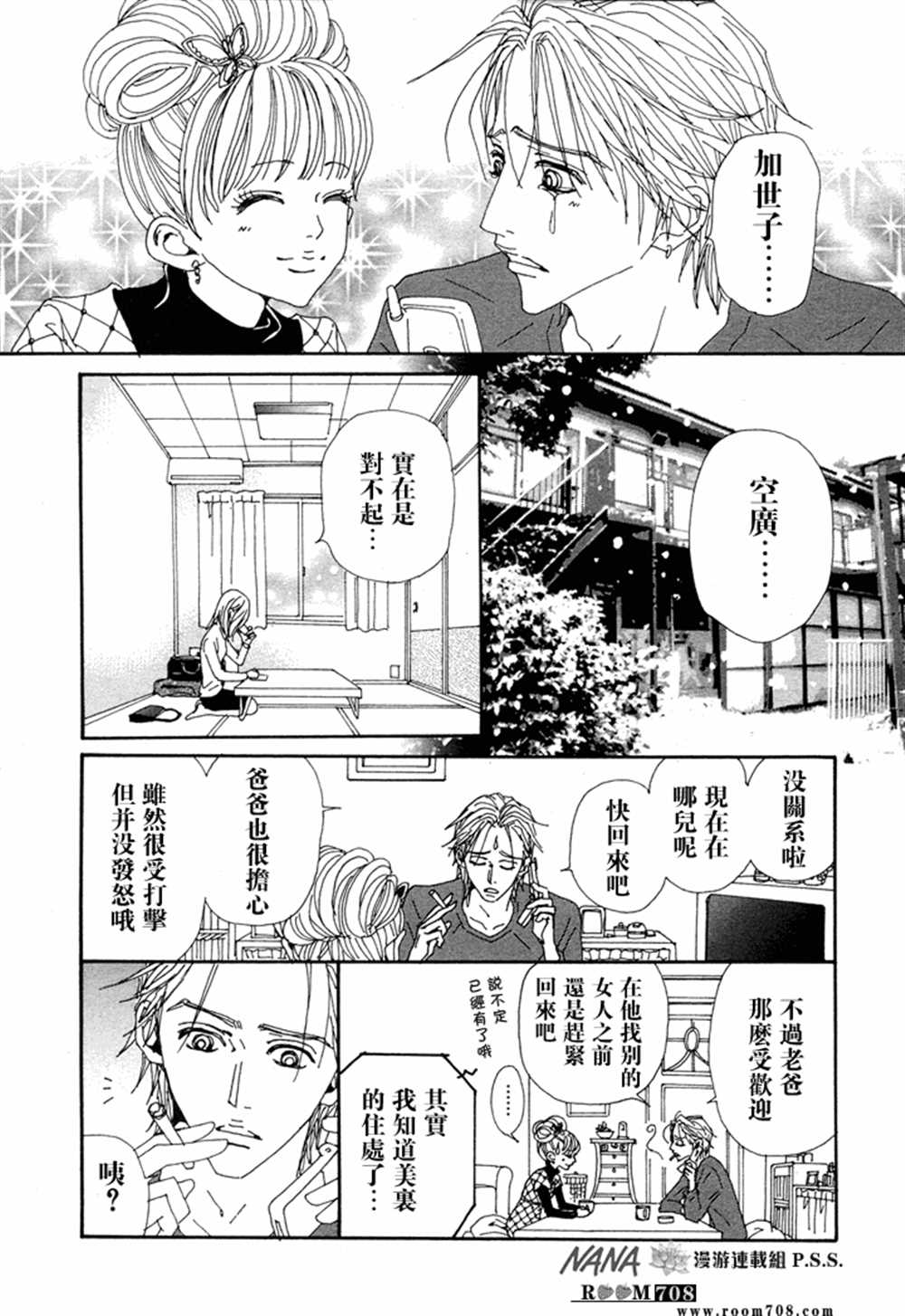 《NANA》漫画最新章节第77话免费下拉式在线观看章节第【15】张图片