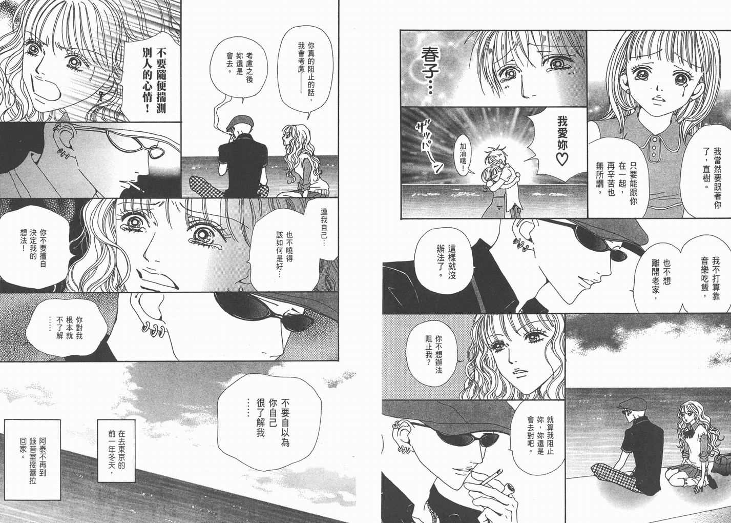 《NANA》漫画最新章节第9卷免费下拉式在线观看章节第【136】张图片