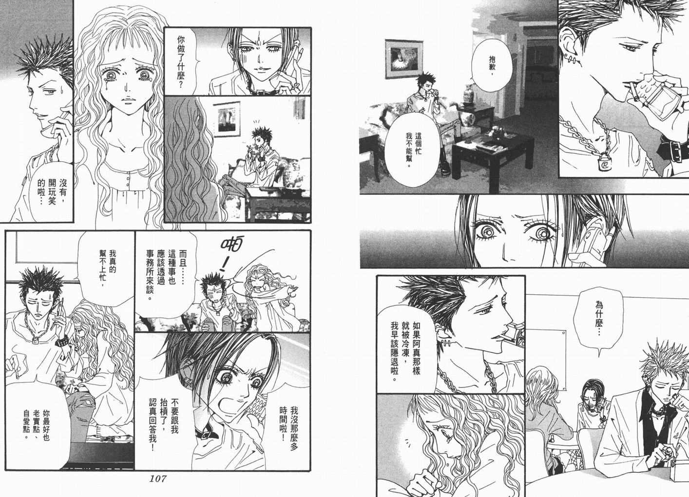 《NANA》漫画最新章节第18卷免费下拉式在线观看章节第【55】张图片